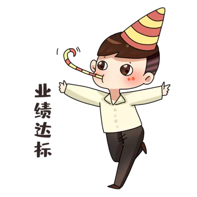 千库网_男销售业绩达标表情包_元素编号12503181.png